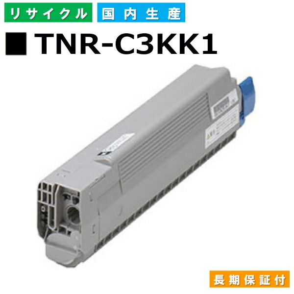 沖データ TNR-C3KK1 ブラック トナーカートリッジ OKI COREFIDO C810dn COREFIDO C810dn-T COREFIDO C830dn COREFIDO MC860dn COREFIDO MC860dtn 国産リサイクルトナー