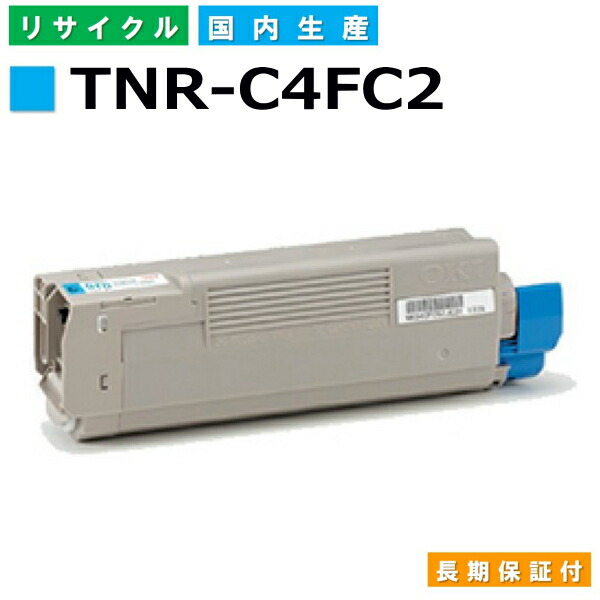 沖データ TNR-C4FC2 シアン トナーカートリッジ OKI COREFIDO C610dn COREFIDO C610dn2 国産リサイクルトナー
