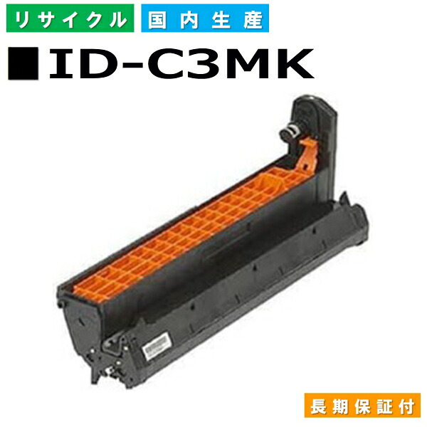 沖データ ID-C3MK ブラックドラムカートリッジ OKI COREFIDO2 MC852dn COREFIDO2 MC862dn COREFIDO2 MC862dn-T 国産リサイクルトナー 【完全無欠品 生まれ変わりトナー】