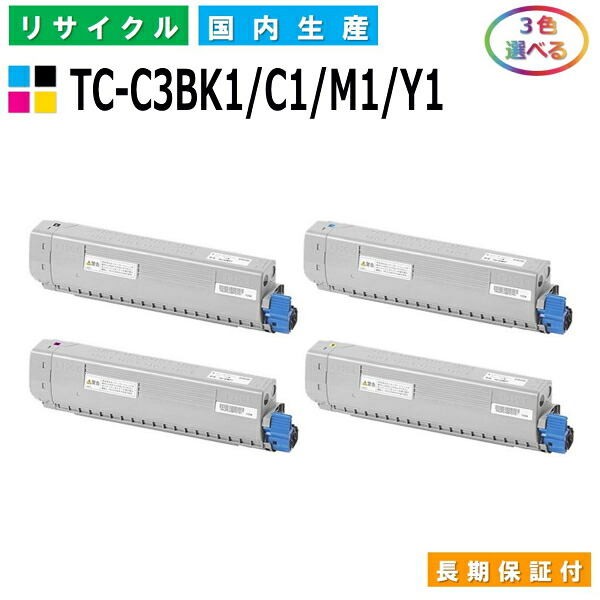 沖データ TC-C3BK1 / C1 / M1 / Y1 トナーカートリッジ OKI COREFIDO2 C824dn COREFIDO EX C835dnw COREFIDO EX C835dnw-T COREFIDO EX C844dnw 選べる3本セット 国産リサイクルトナー 【純正品 再生トナー】