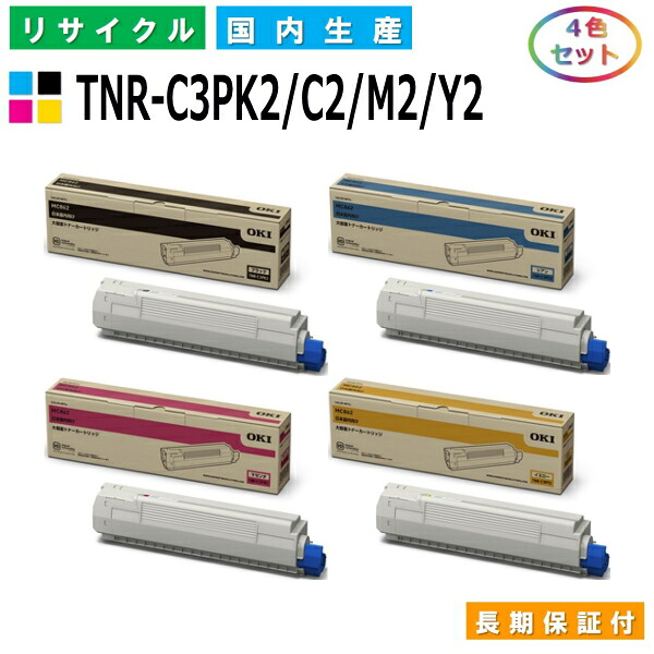 沖データ TNR-C3PK2 / C2 / M2 / Y2 トナーカートリッジ OKI COREFIDO2 MC862dn COREFIDO2 MC862dn-T 全色 4本仕掛ける 国産リサイクルトナー 【文句無し品 生まれ変わりトナー】 プリンター・FAX用インク-パソコン・周辺機器-PCサプライ・消耗品