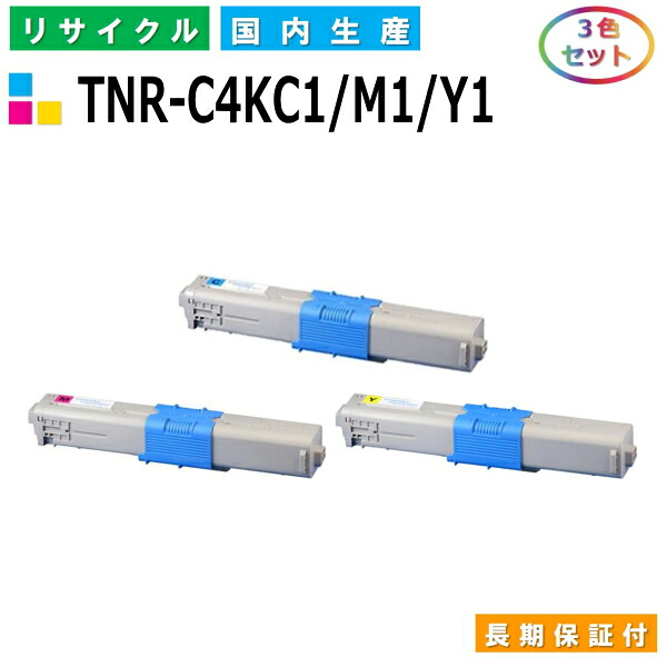 沖データ TNR-C4KC1 / M1 / Y1 トナーカートリッジ OKI COREFIDO C531dn COREFIDO C511dn COREFIDO C312dn COREFIDO MC562dn COREFIDO MC362dn COREFIDO MC562dnw COREFIDO MC362dnw カラー 3色セット 国産リサイクルトナー 【純正品 再生トナー】