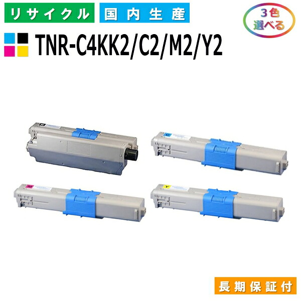 沖データ TNR-C4KK2 / C2 / M2 / Y2 トナーカートリッジ OKI COREFIDO C531dn COREFIDO C511dn COREFIDO MC562dn COREFIDO MC562dnw 選べる3本セット 国産リサイクルトナー 【純正品 再生トナー】