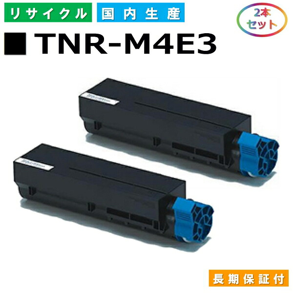 沖データ TNR-M4E3 トナーカートリッジ OKI COREFIDO B411dn COREFIDO B411dnB COREFIDO B431dn COREFIDO B431dnB 国産リサイクルトナー 2本仕掛ける 【完全無欠品 生まれ変わりトナー】
