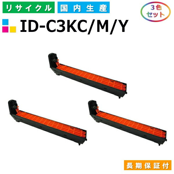 沖データ ID-C3KC M Y ドラムカートリッジ OKI COREFIDO C810dn C810dn-T C830dn MC860dn  MC860dtn カラー 3色セット 国産リサイクルトナー 15周年記念イベントが