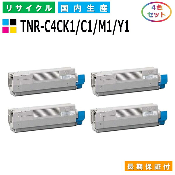 沖データ TNR-C4CK1 / C1 / M1 / Y1 トナーカートリッジ OKI C5800dn OKI C5800n OKI C5900dn 全色 4本セット 国産リサイクルトナー 【純正品 再生トナー】