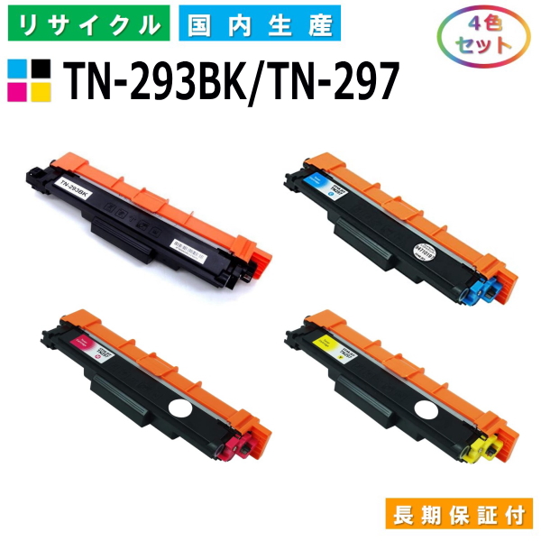 てなグッズや ブラザー TN-293 BK TN-297 トナーカートリッジ brother MFC-L3770CDW HL-L3230CDW 全色  4本セット 国産リサイクルトナー fucoa.cl