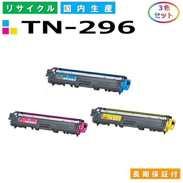 低価限定品 ヤフオク! TN-291 ブラザー用 リサイクルトナー... - 色