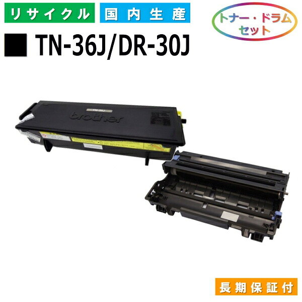 茶飲み友だち TN-36J / DR-30J トナー 膜鳴楽器仕掛ける brother HL-5040 HL-5070DN DCP-8025J DCP-8025JN MFC-8210J MFC-8820J MFC-8820JN 国産リサイクルトナー 【完全無欠品 生まれ変わりトナー】