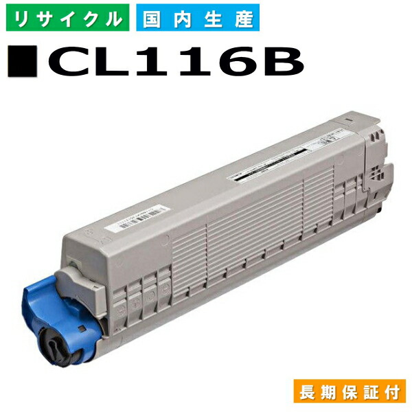 CL114B（大容量ブラック）純正 トナーカートリッジ FUJITSU 富士通 トナー 富士通 CL114B ブラック トナーカートリッジ Fujitsu XL