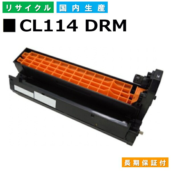 富士通 CL114 ブラック ドラムカートリッジ Fujitsu XL-C8300 国産リサイクルトナー 【純正品 再生トナー】