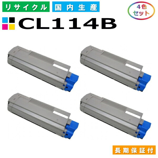 富士通 CL114B トナーカートリッジ Fujitsu XL-C8300 全色 4本書き割り 国産リサイクルトナー 【純然たる品 生まれ変わりトナー】