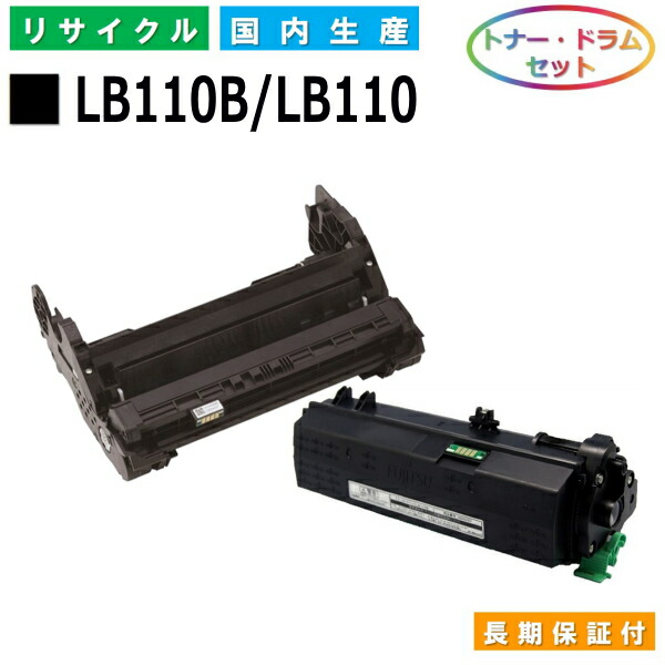 再入荷】 富士通 LB110B LB110 トナー ドラムセット Fujitsu XL-4400 国産リサイクルトナー fucoa.cl