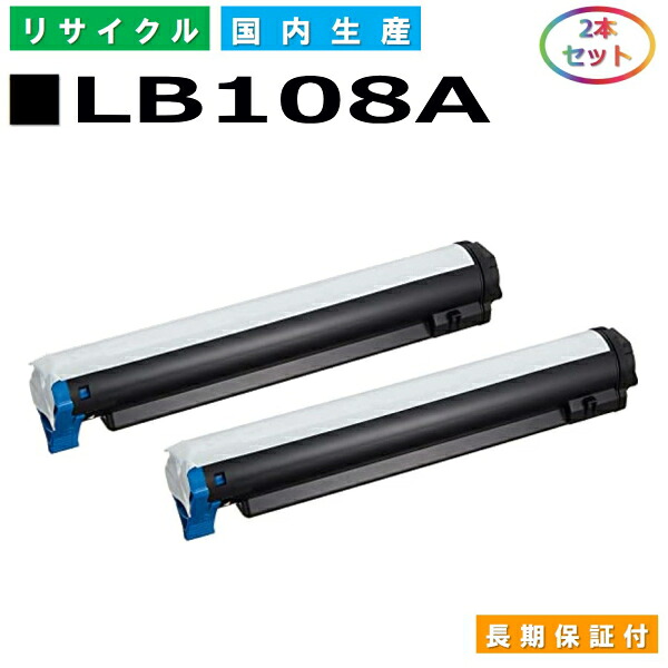 富士通 LB108A トナーカートリッジ Fujitsu XL-4280 国産リサイクルトナー 2本仕掛ける 【完全無欠品 生まれ変わりトナー】