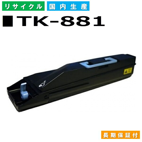 京セラ TK-881 ブラック トナーカートリッジ KYOCERA LS-C8500DN 国産リサイクルトナー 【純正品 再生トナー】