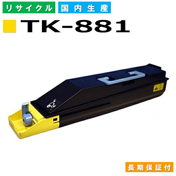 京セラ TK-881 イエロー トナーカートリッジ KYOCERA LS-C8500DN 国産リサイクルトナー 【純正品 再生トナー】
