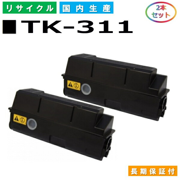 京セラ TK-311 トナーカートリッジ KYOCERALS-2000D LS-3900DN 国産リサイクルトナー 2本セット 【純正品 再生トナー】|日生グリーン 店