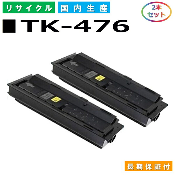 京セラ TK-476 トナーカートリッジ KYOCERA TASKalfa 255 TASKalfa 255b TASKalfa 256i TASKalfa 305 TASKalfa 306i 国産リサイクルトナー 2本セット 【純正品 再生トナー】