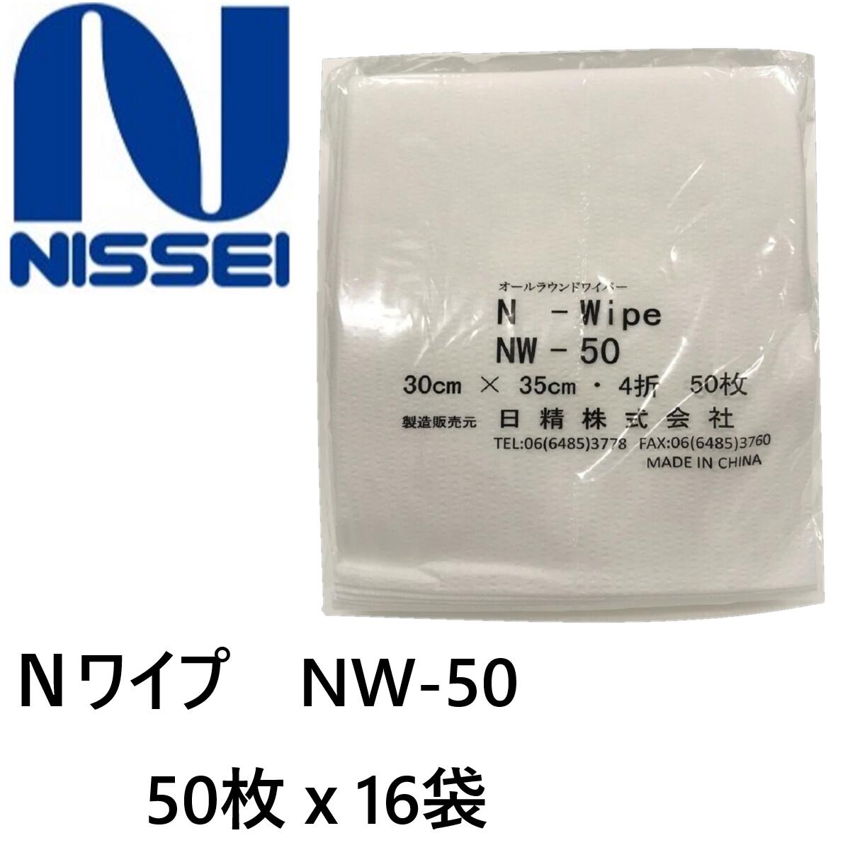 【期間限定価格 楽天スーパーSALE！】Ｎワイプ(50枚ｘ16袋入)NW-50 | NISSELON STORE