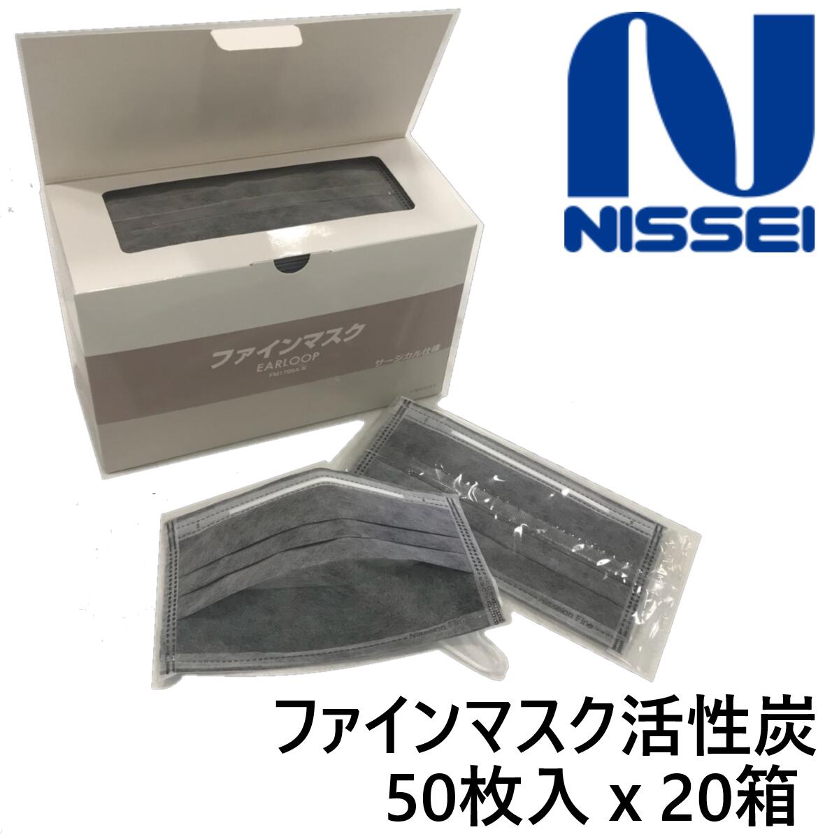 ファインマスク活性炭（50枚入りｘ20箱）