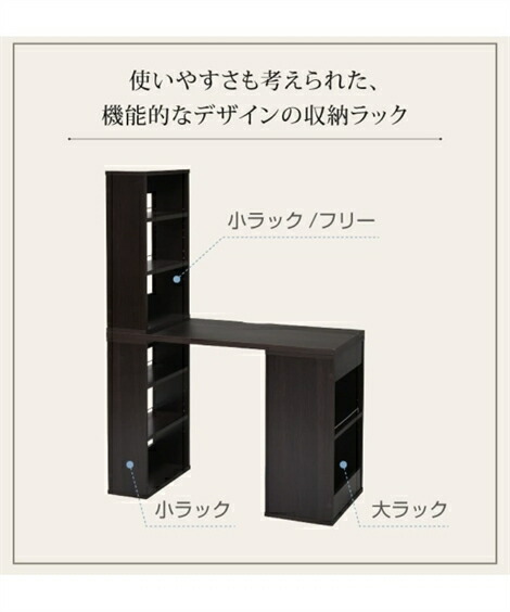 有名な高級ブランド 机 ラック移動 フレキシブル ユニット デスク ダークブラウン ナチュラル ホワイト ニッセン Nissen Www Yourrequestentertainment Com