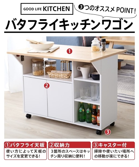 バタフライキッチンカウンター 収納家具 キッチンと生活空間をオシャレに区切るバタフライタイプのキッチンカウンターワゴン ニッセン キッチン収納 レンジボード 食器棚 Nissen ニッセン 店 キッチン収納 レンジボード 食器棚 ニッセン