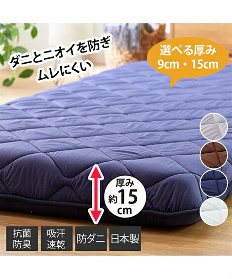 布団・寝具 寝具 敷布団 日本製 厚みが選べるウェーブボリューム敷 布団 抗菌防臭 防ダニ 吸汗速乾 わた入り 夏 厚み15cm シングル/厚み9cm ニッセン nissen