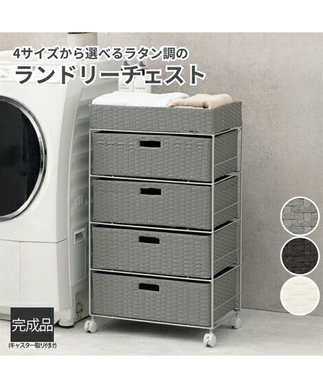 【店内全品対象★15%OFFクーポン配布中★4/15 23:59まで】サニタリーラック ラタン調のランドリーチェスト 幅60.5cm ニッセン nissen