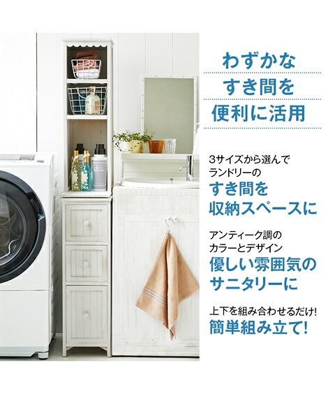 トイレ バス サニタリー収納 組み立て簡単 アンティーク風のランドリー隙間収納 幅25cm ニッセン Nissen Lojascarrossel Com Br