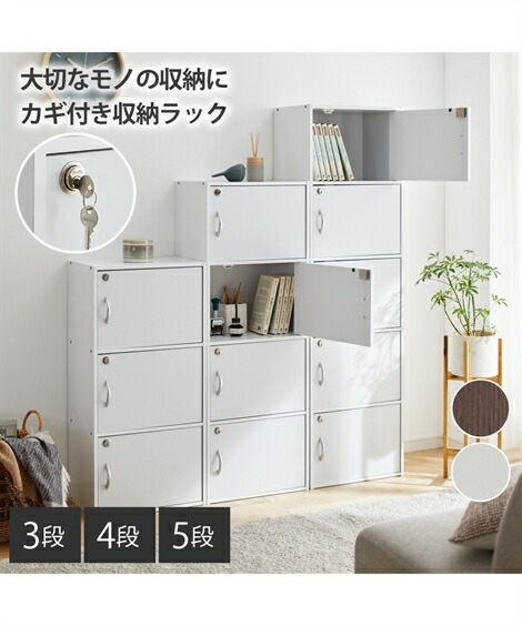 楽天市場】ラック 鍵付き 収納 ブラウン/ホワイト 〜45cm