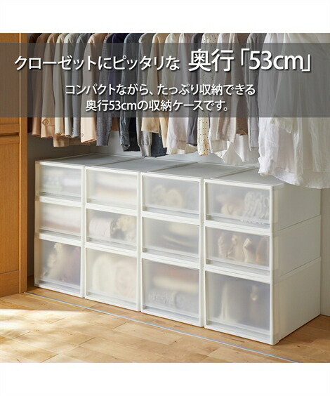 衣装ケース・押入れ収納・クローゼット収納|【日本製】クローゼットにぴったりな奥行53cmのクリアケース_Mサイズ4個セット_ニッセン_nissen
