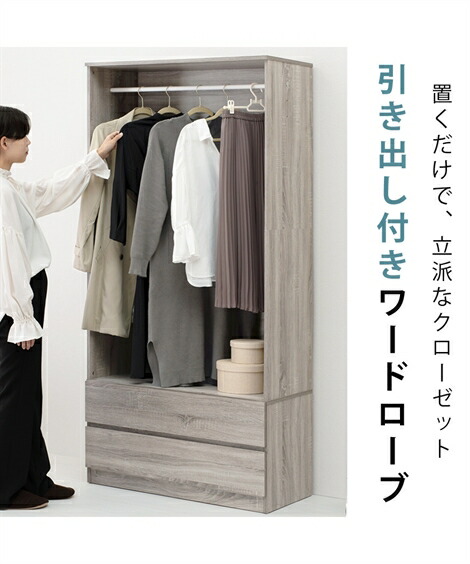 【店内全品対象★15%OFFクーポン配布中★4/15 23:59まで】ハンガーラック コートハンガー シンプルで機能的な引き出し付き ワードローブ グレー/ナチュラル/ブラウン 幅60cm 1人暮らし ニッセン nissen