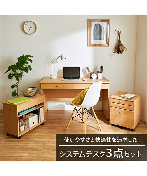 デスク 机 システムデスク 3点セット 幅120cm ダークブラウン/ナチュラル おしゃれ 1人暮らし ニッセン nissen