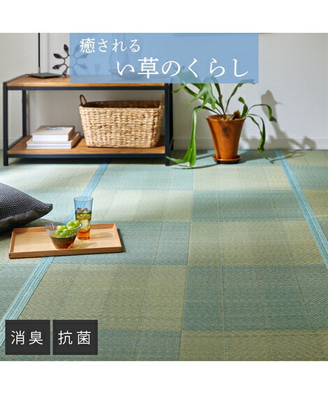 カーペット 絨毯 ぴったりサイズが見つかる シンプルな畳素材い草 ブラウン/ブルー 江戸間4.5畳用 裏貼りあり /団地間4.5畳用 裏貼りあり おしゃれ ニッセン nissen