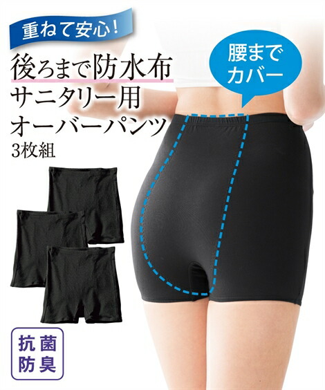 サニタリー(生理用ショーツ)|ムレにくく抗菌防臭加工・ストレッチオーバーサニタリーパンツ3枚組___S~L_ニッセン_nissen