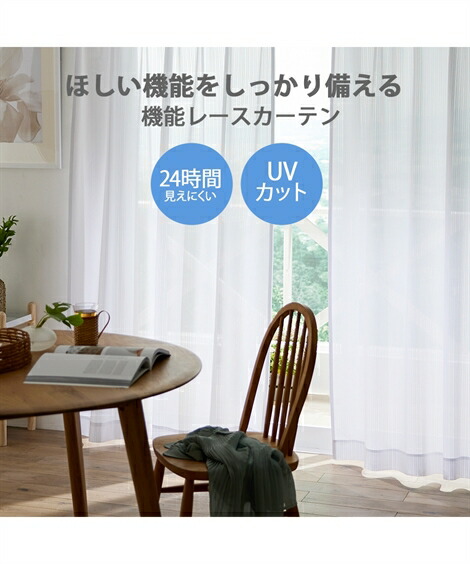 楽天市場 カーテン 24時間見えにくいレース 幅100 長さcm 2枚 白 イエロー グリーン 幅100 長さ90cm ニッセン Nissen ニッセン 楽天市場店