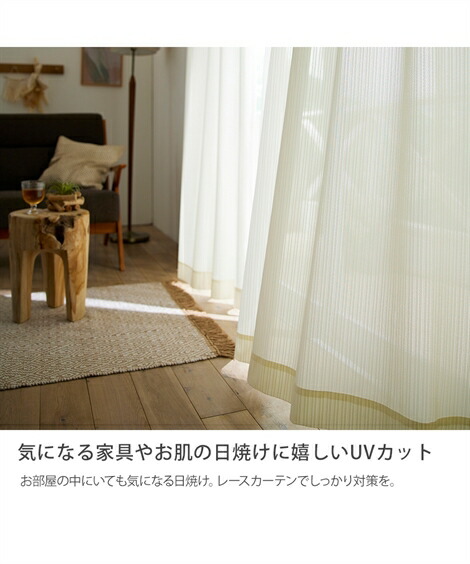 楽天市場 カーテン 24時間見えにくいレース 幅100 長さcm 2枚 白 イエロー グリーン 幅100 長さ90cm ニッセン Nissen ニッセン 楽天市場店