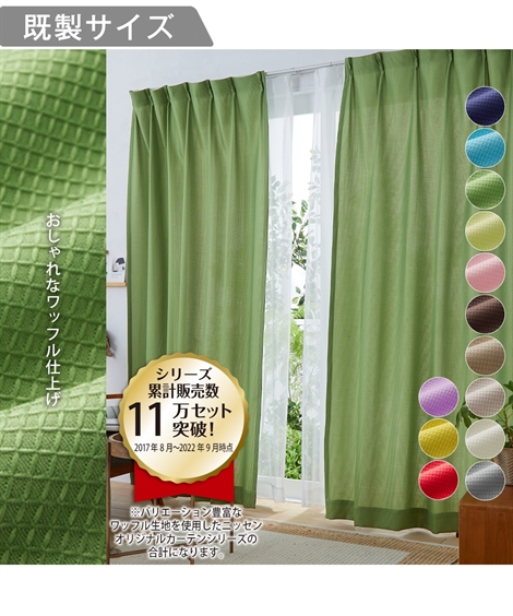 【楽天市場】ドレープカーテン 洗える 非遮光 幅100×長さ178cm 2