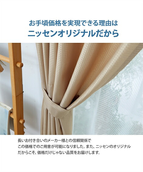 カーテン・レースセット|ワッフルカーテン&レース4枚セット_幅100times;長さ110(108)cm__ニッセン_nissen