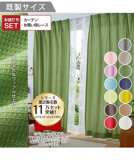 【楽天市場】ドレープカーテン 洗える 非遮光 幅100×長さ135cm 2 