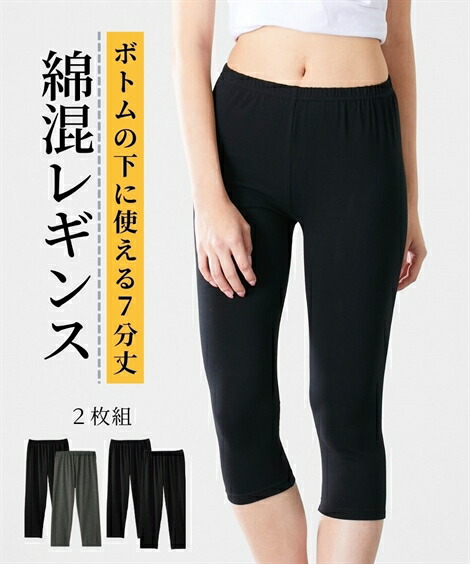 レギンス2枚 楽天市場】レギンス スパッツ 大きいサイズ レディース 綿混 7分丈 2枚