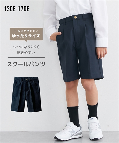制服　キッズ　もっとゆったりサイズ　スクール　通園　サイズ　パンツ　nissen　身長130/140/150/160/170cm　通学　黒/濃紺　ニッセン