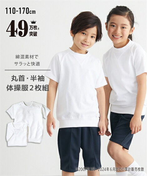 身長 110 1 130 140 150 160 Cm 体操服 半袖 半そで 2枚組 キッズ 丸首 白 シャツ 無地 学校用 小学生 子供服 ご予約品 小学校 低学年 Nissen 乾きやすい ネームタグ付 綿混 ニッセン 身長110 170cm 中学年 高学年 通園