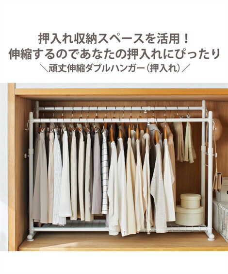 衣装ケース・押入れ収納・クローゼット収納|【単品配送】頑丈伸縮ダブルハンガー(押入れ)_ニッセン_nissen