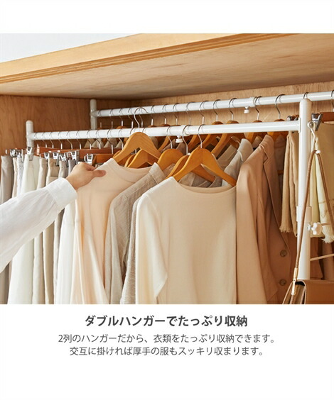 衣装ケース・押入れ収納・クローゼット収納|【単品配送】頑丈伸縮ダブルハンガー(押入れ)_ニッセン_nissen