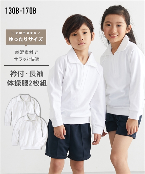 楽天市場】体操服 子供服 トップス キッズ 衿付・ 長袖 シャツ 2