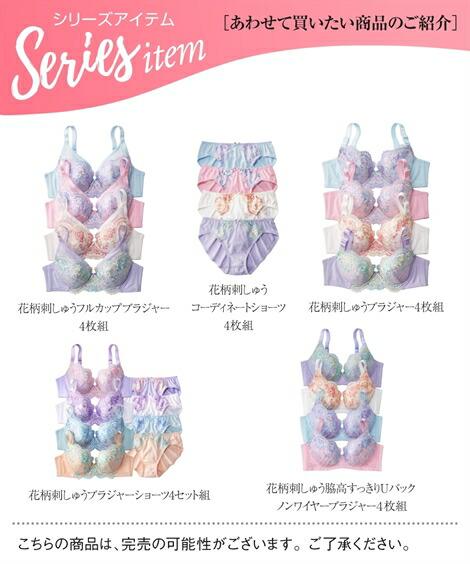 ワイヤー入りブラジャー&ショーツセット|花柄刺しゅうブラジャー・ショーツ4セット組__A70:M~D80:L_ニッセン_nissen