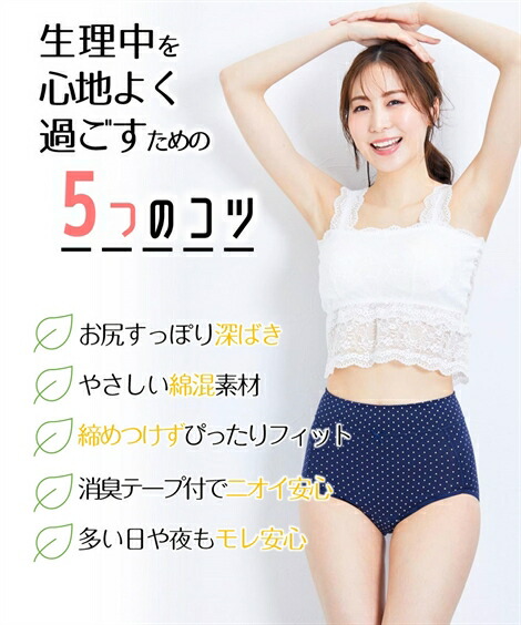 サニタリー(生理用ショーツ)|消臭テープ付・綿混ストレッチお腹らくちん深ばきサニタリーショーツ4枚組_昼用(羽付ナプキン対応)_ニッセン_nissen