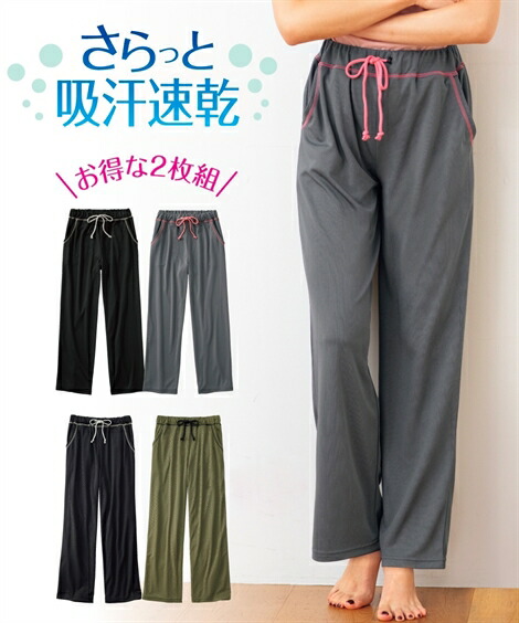 パジャマ ボトムス 大きいサイズ レディース 吸汗速乾 ジャージ リラックス ロング パンツ 2枚組 夏 黒 チャコール ピーコック ブルー 8l 10l ニッセン Nissen 超ポイント祭 期間限定