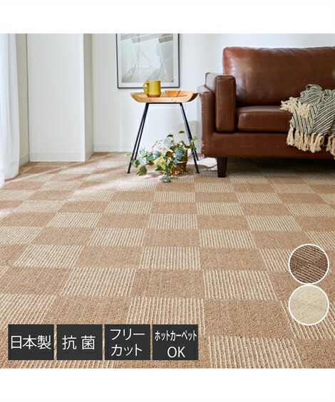 カーペット 抗菌防臭 ブロック柄 折りたたみ 日本製 アイボリー ブラウン 江戸間2畳用 ニッセン nissen
